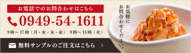 無料サンプルのご注文